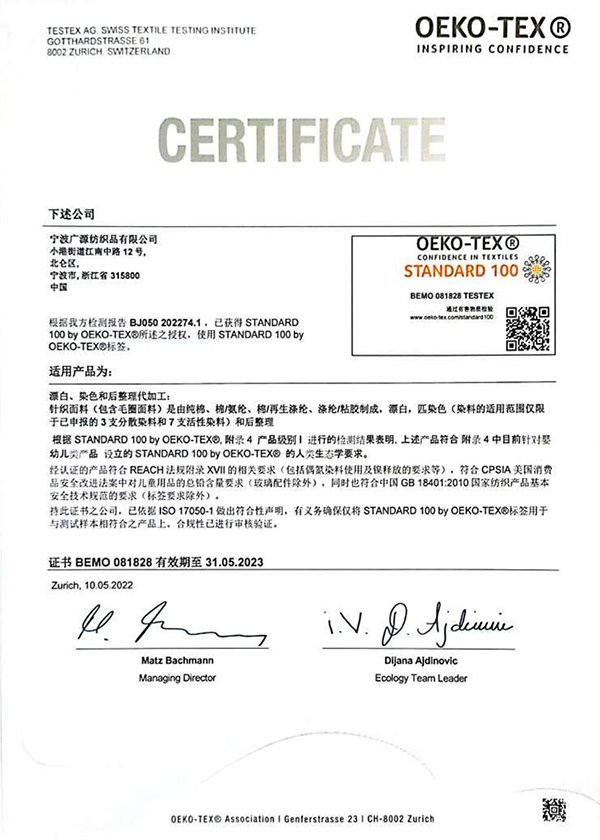 Oeko-Tex Standard 100 认证