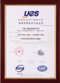 ISO9001质量管理体系认证