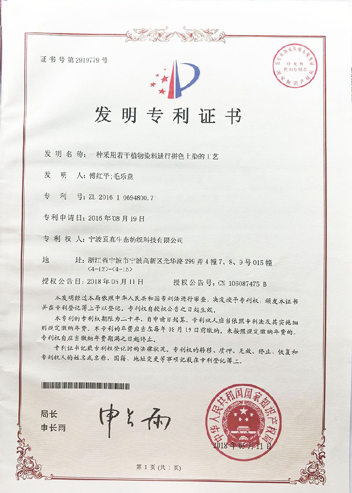 一种采用若干植物染料进行拼色上染的工艺