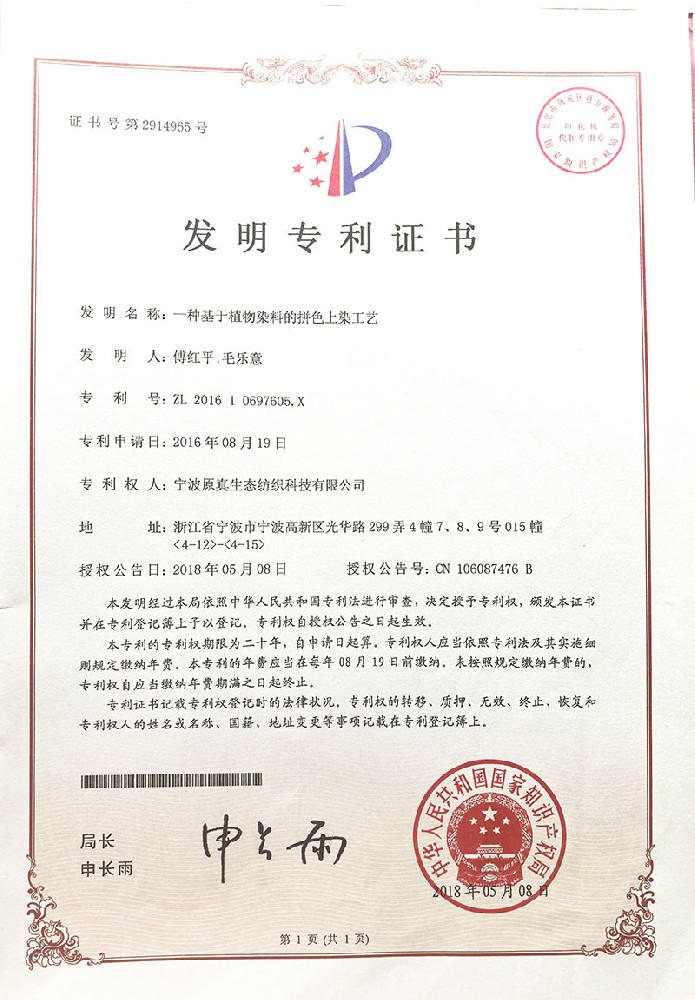 一种基于植物染料的拼色上染工艺