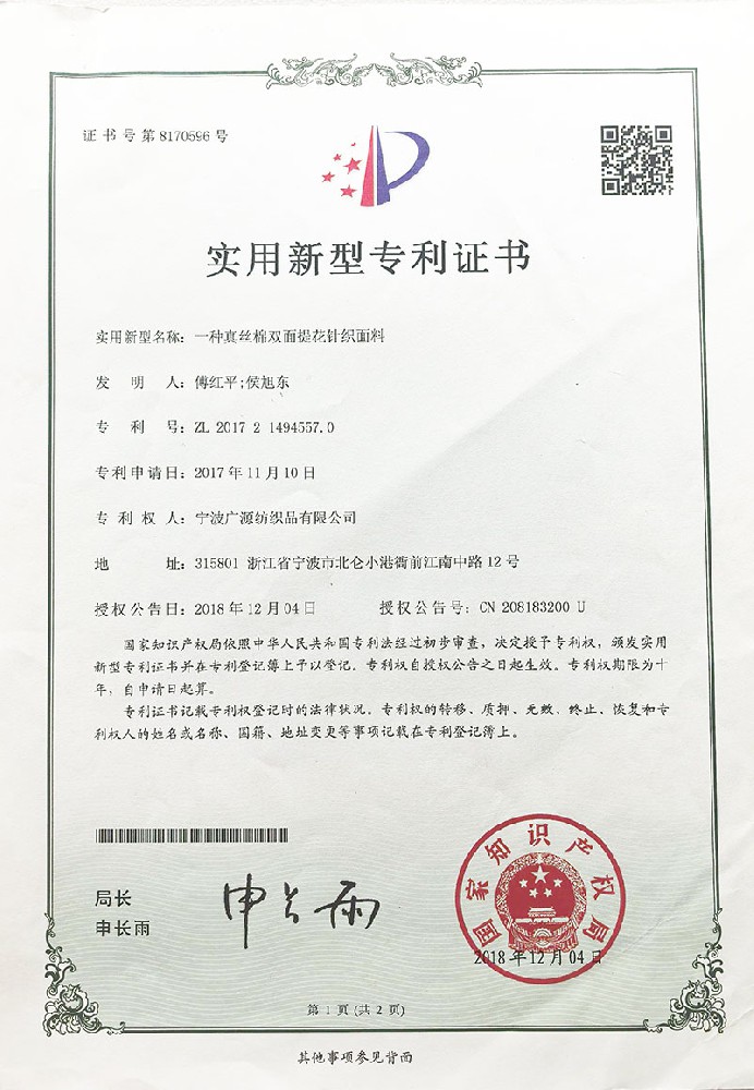 一种真丝棉双面提花针织面料