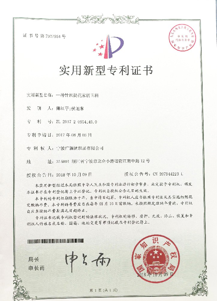 一种针织提花家纺面料
