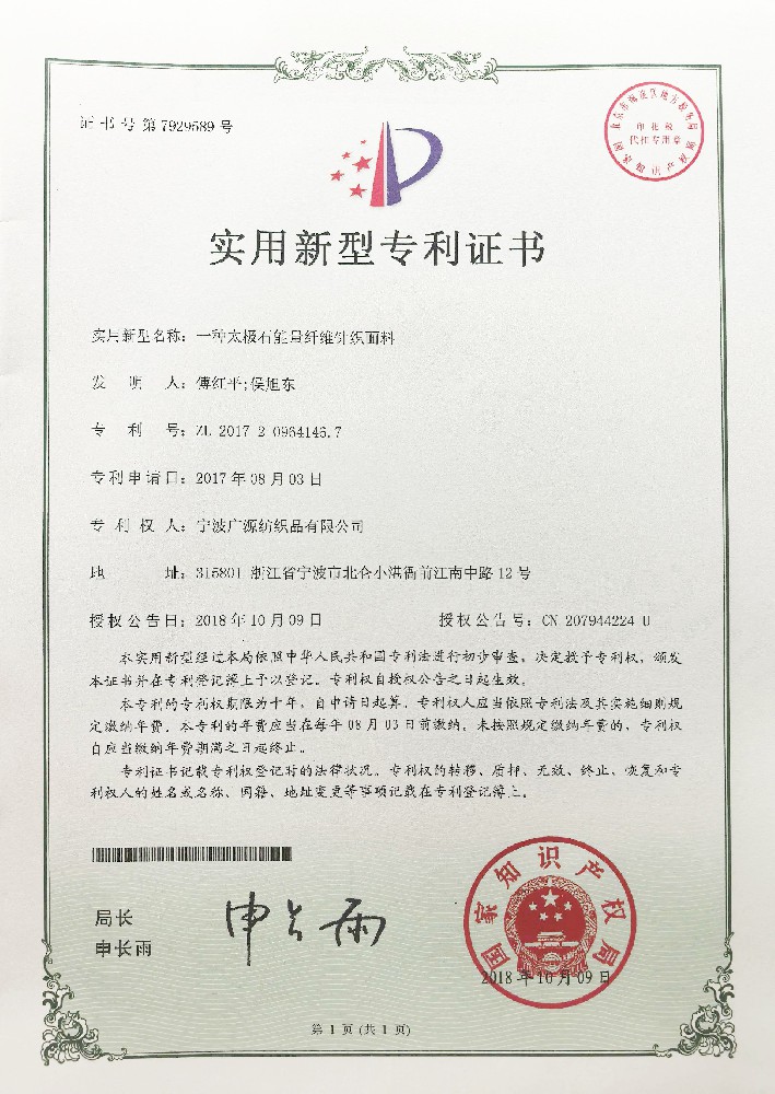 一种太极石能量纤维针织面料