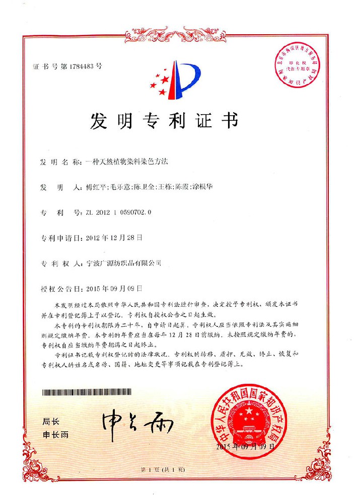一种天然植物染料染色方法