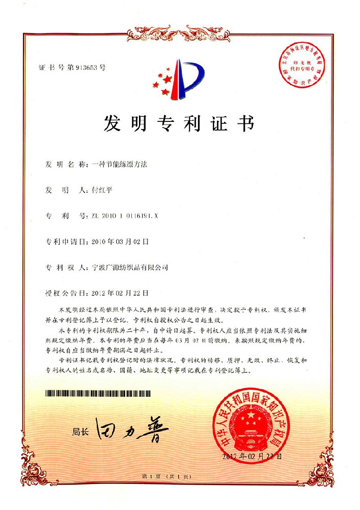 一种节能练漂方法