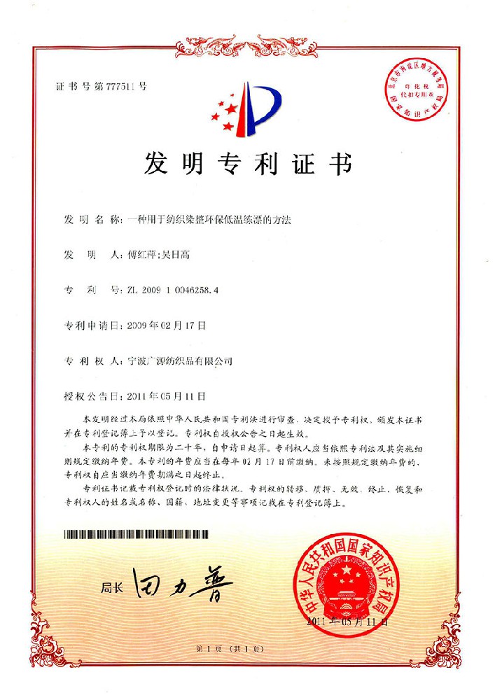 一种用于纺织染整环保低温练漂的方法