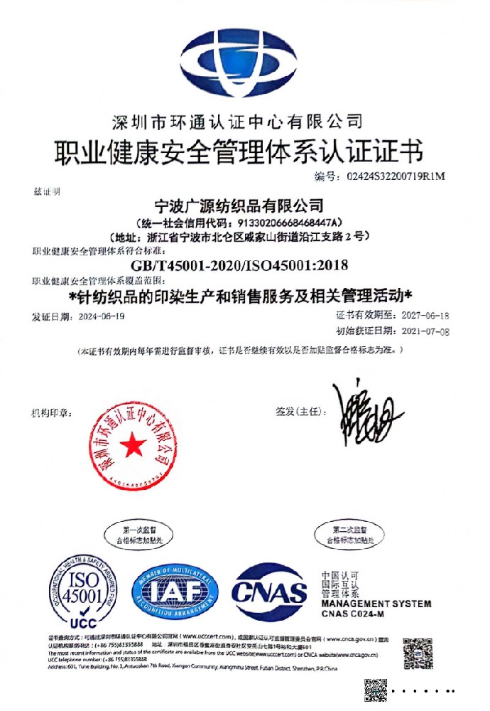 职业健康安全管理体系认证证书