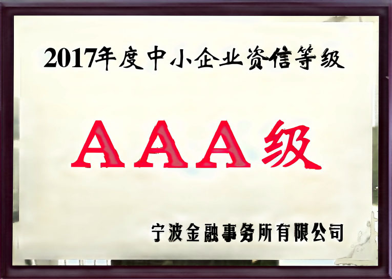 三A级企业咨信
