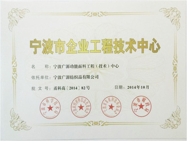 宁波企业技术工程中心