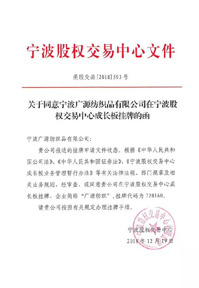 广源&上市挂牌