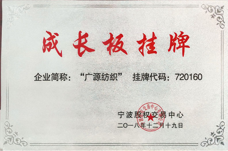 成长板块挂牌