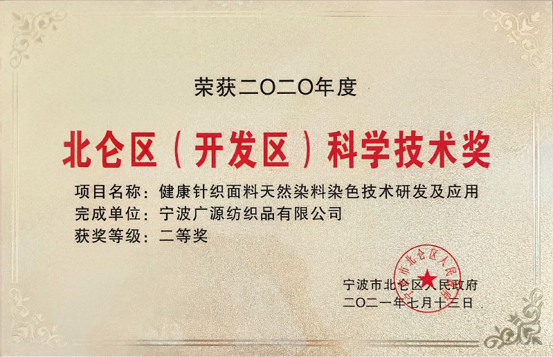北仑区科学技术奖