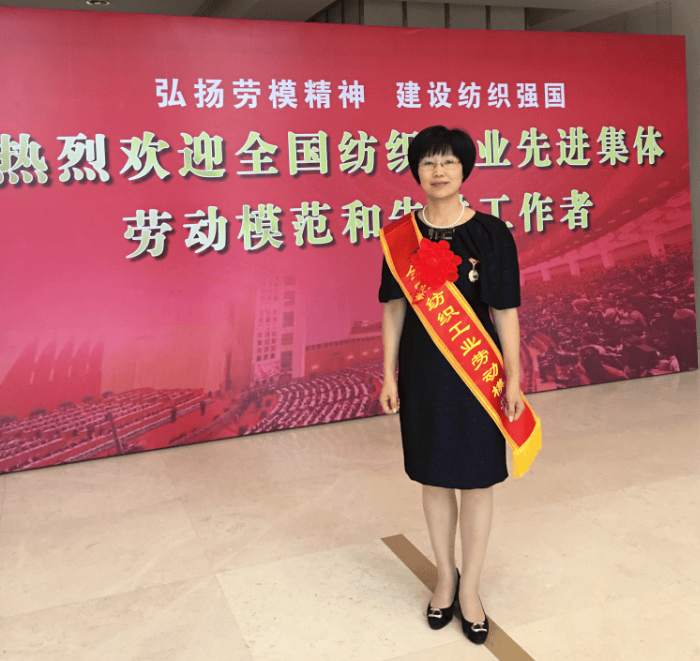 董事长傅红平荣膺“全国纺织工业劳动模范”殊荣