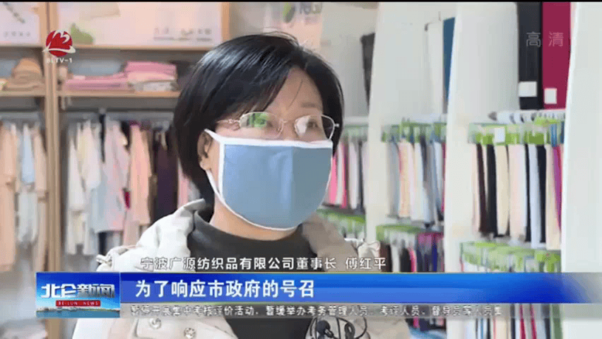 北仑电视台报道：三天完成百万片口罩面料，宁波广源跑出战“疫”加速度
