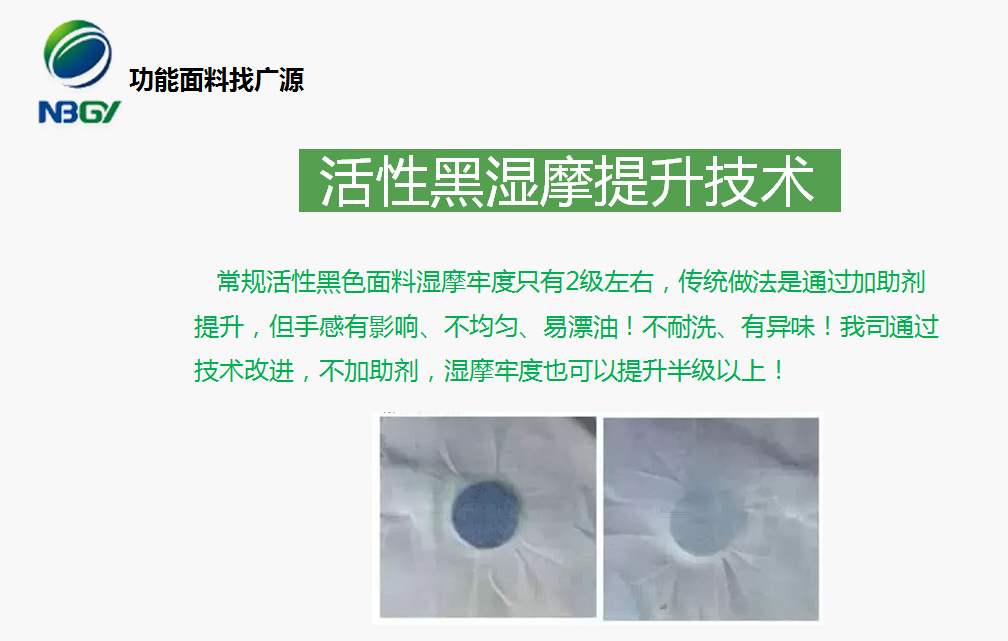 黑色高湿摩牢度面料染整.png