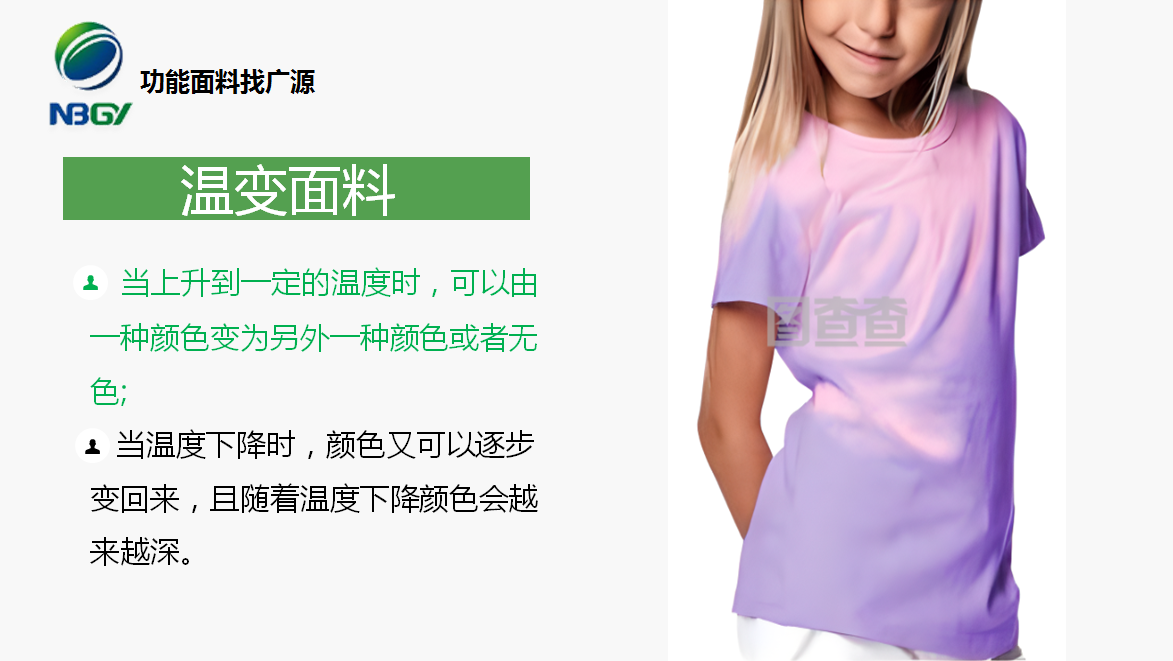 温变面料染整.png