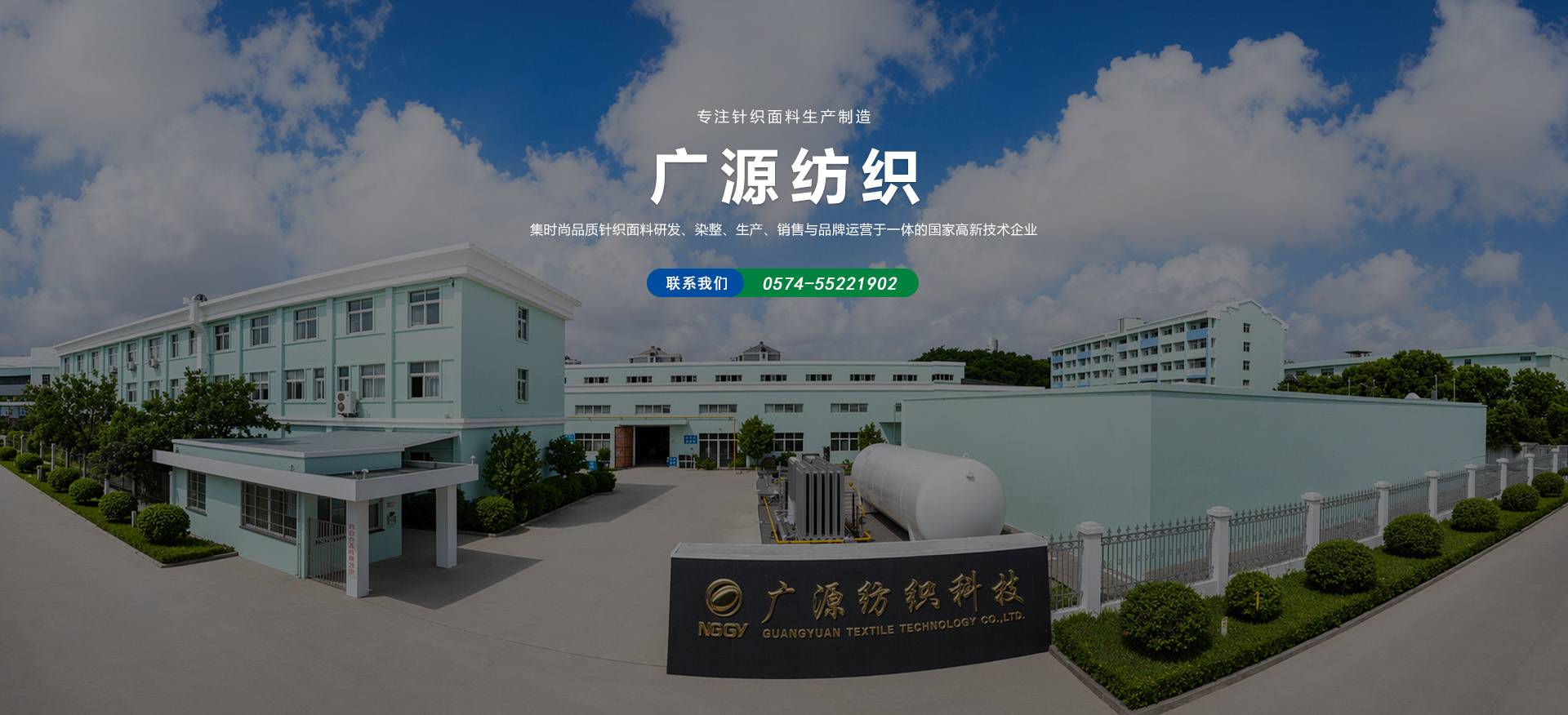 广源纺织